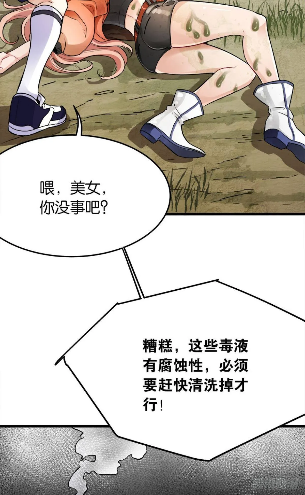 正经救人需要脱衣服吗？ 第21页