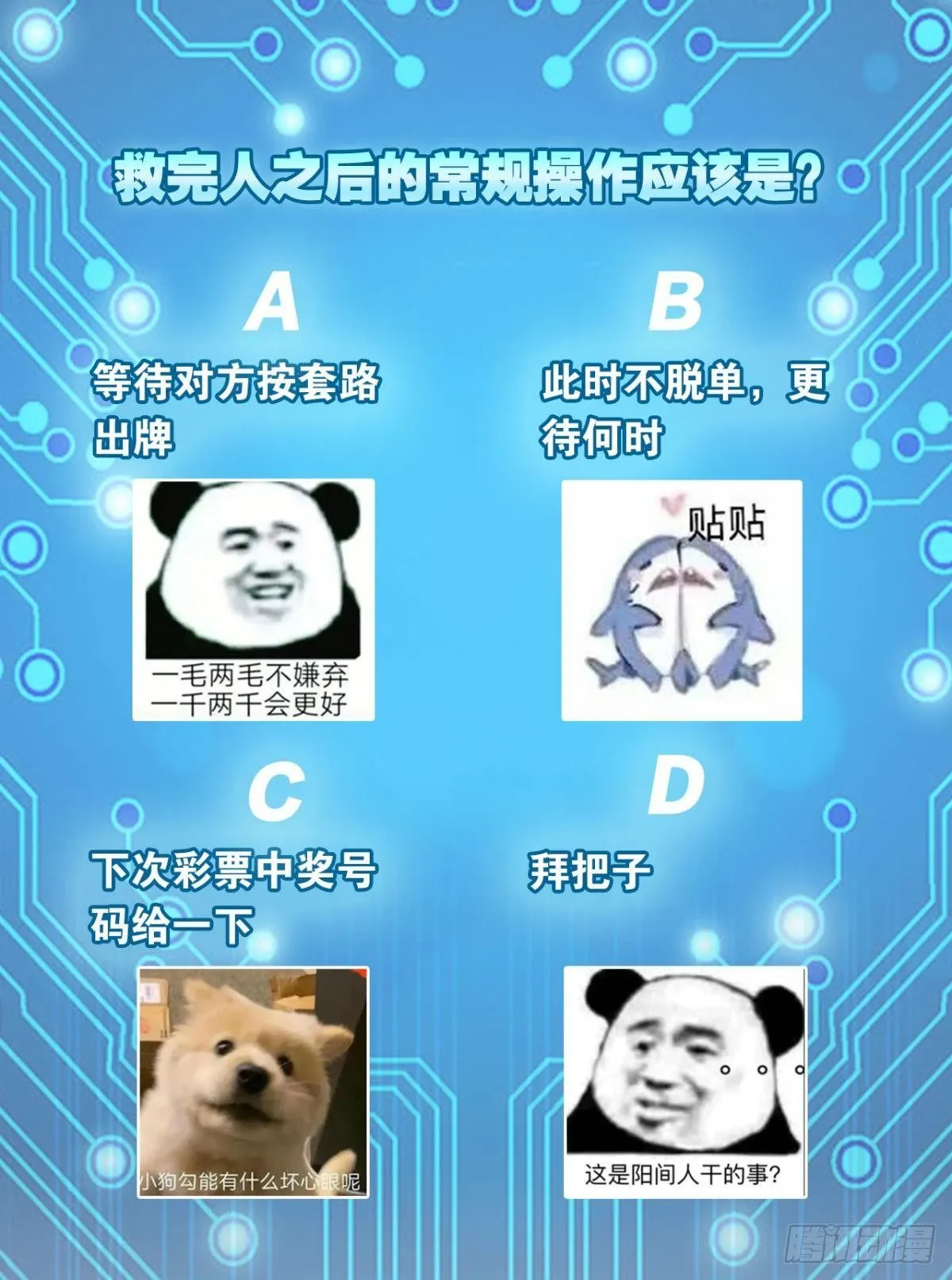 正经救人需要脱衣服吗？ 第44页