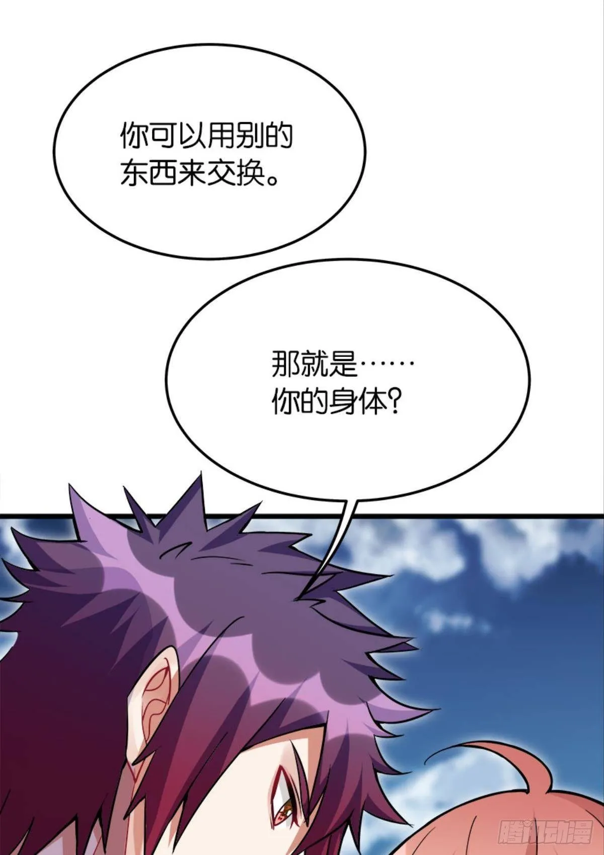 买下你的身体 第9页