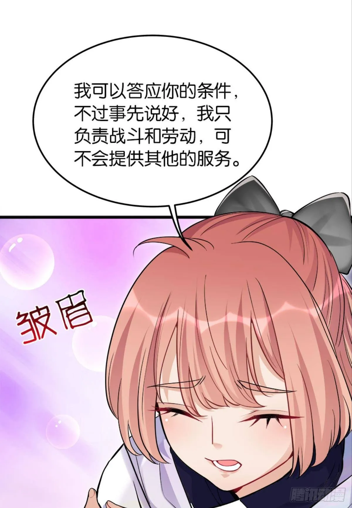 买下你的身体 第17页