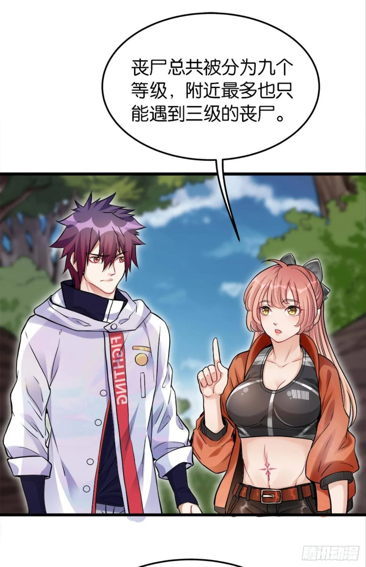 买下你的身体 第25页