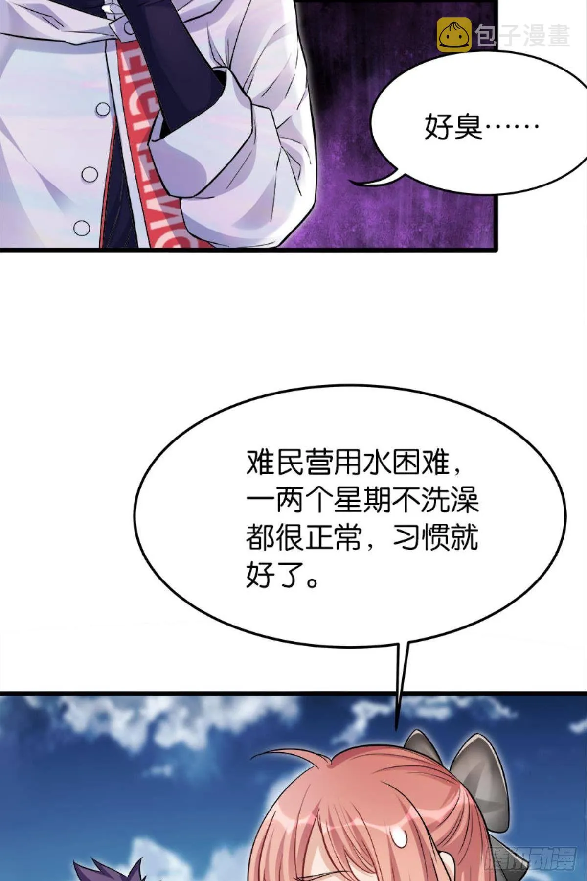 买下你的身体 第30页