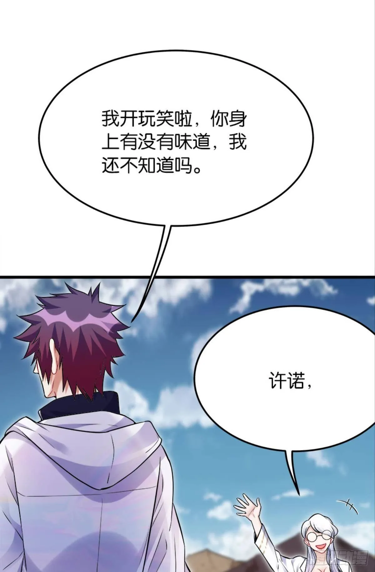 买下你的身体 第33页