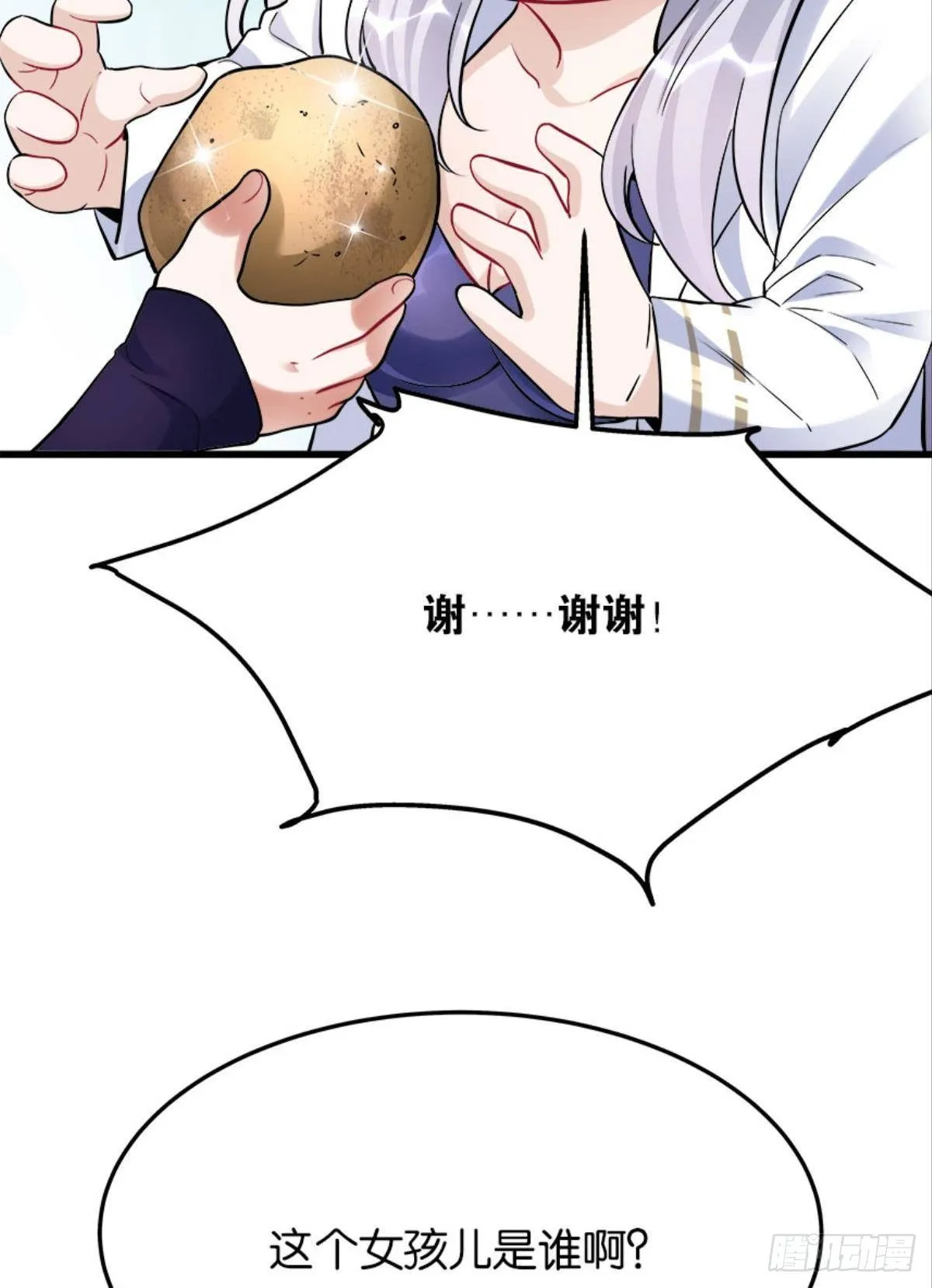 买下你的身体 第42页