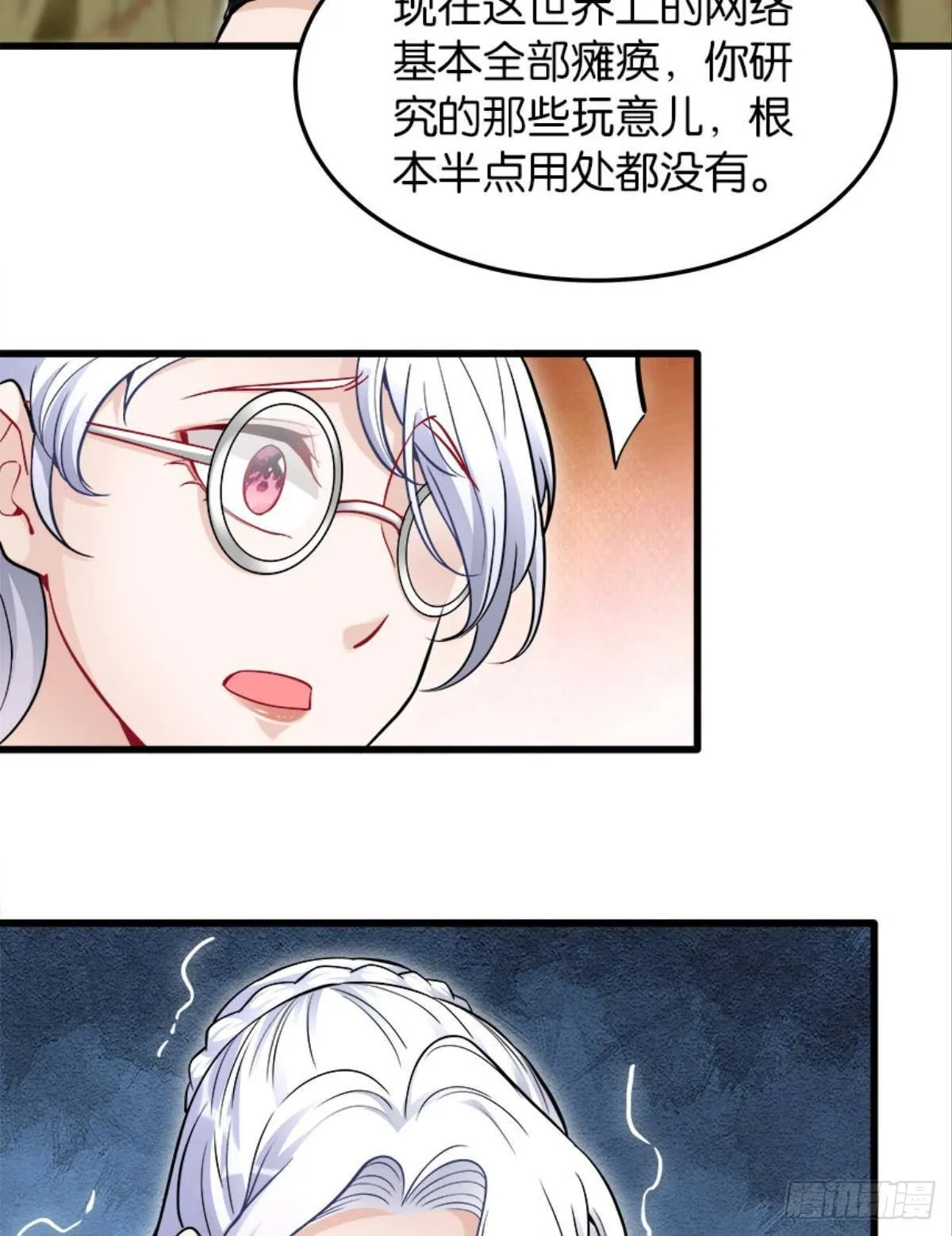 猎尸者小队成立！ 第3页
