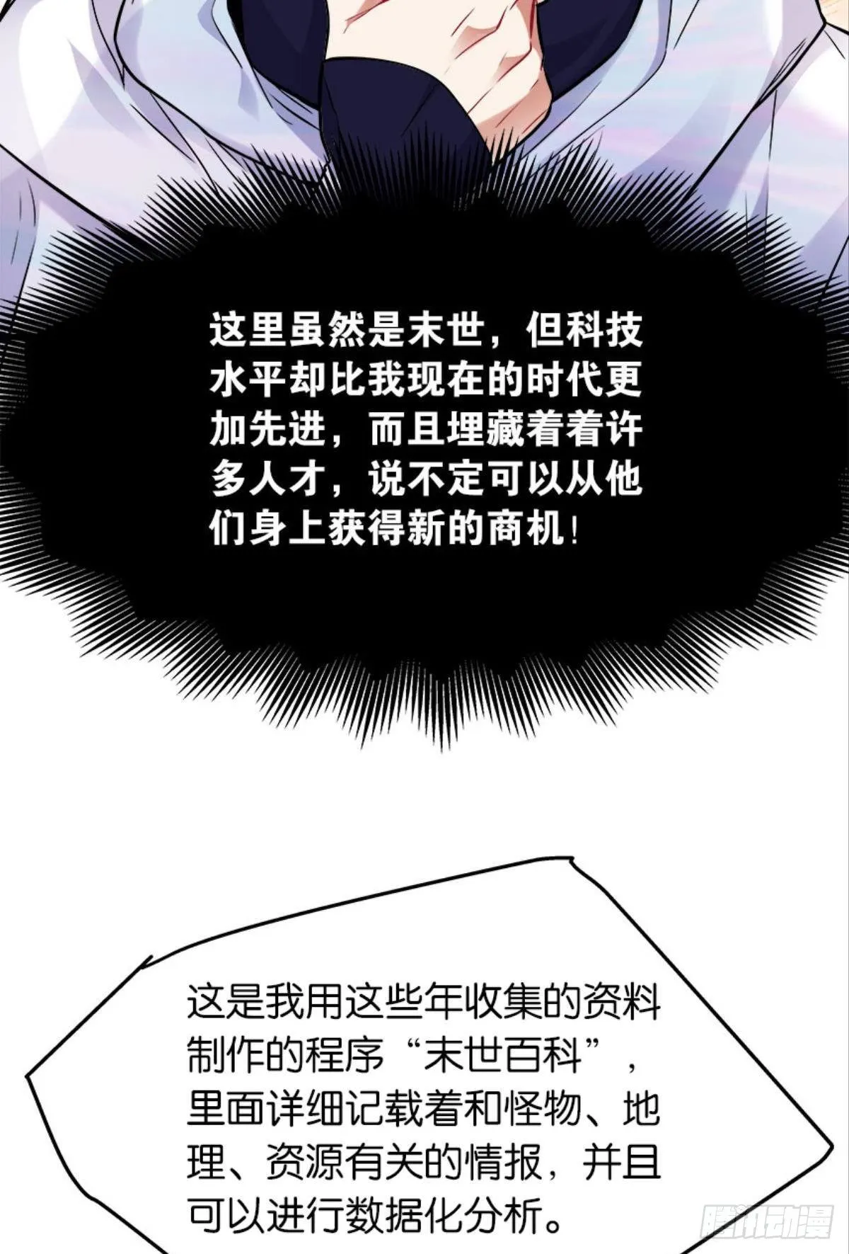 猎尸者小队成立！ 第7页