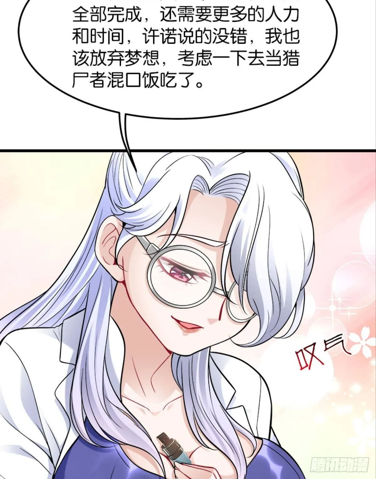 猎尸者小队成立！ 第10页