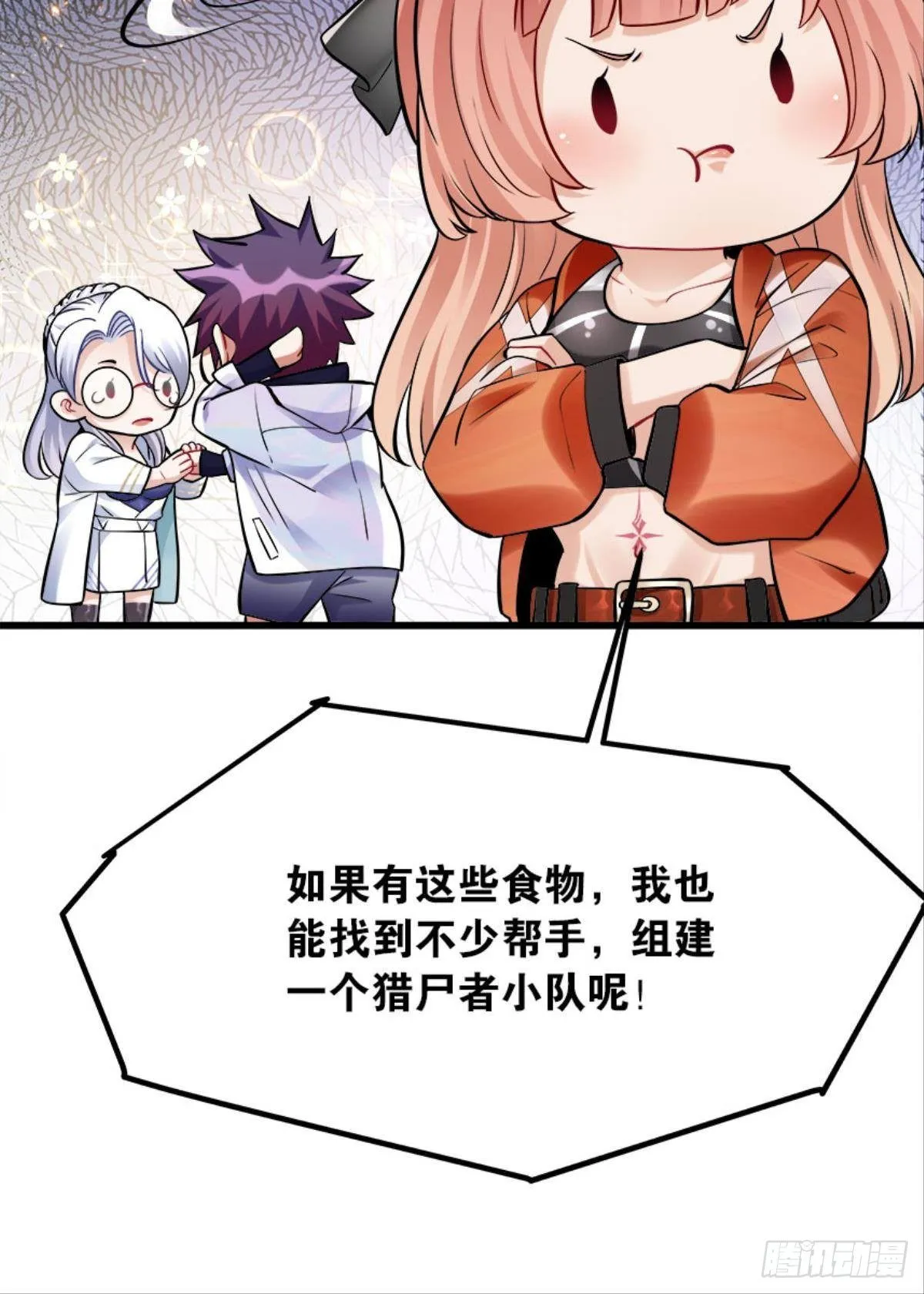 猎尸者小队成立！ 第16页