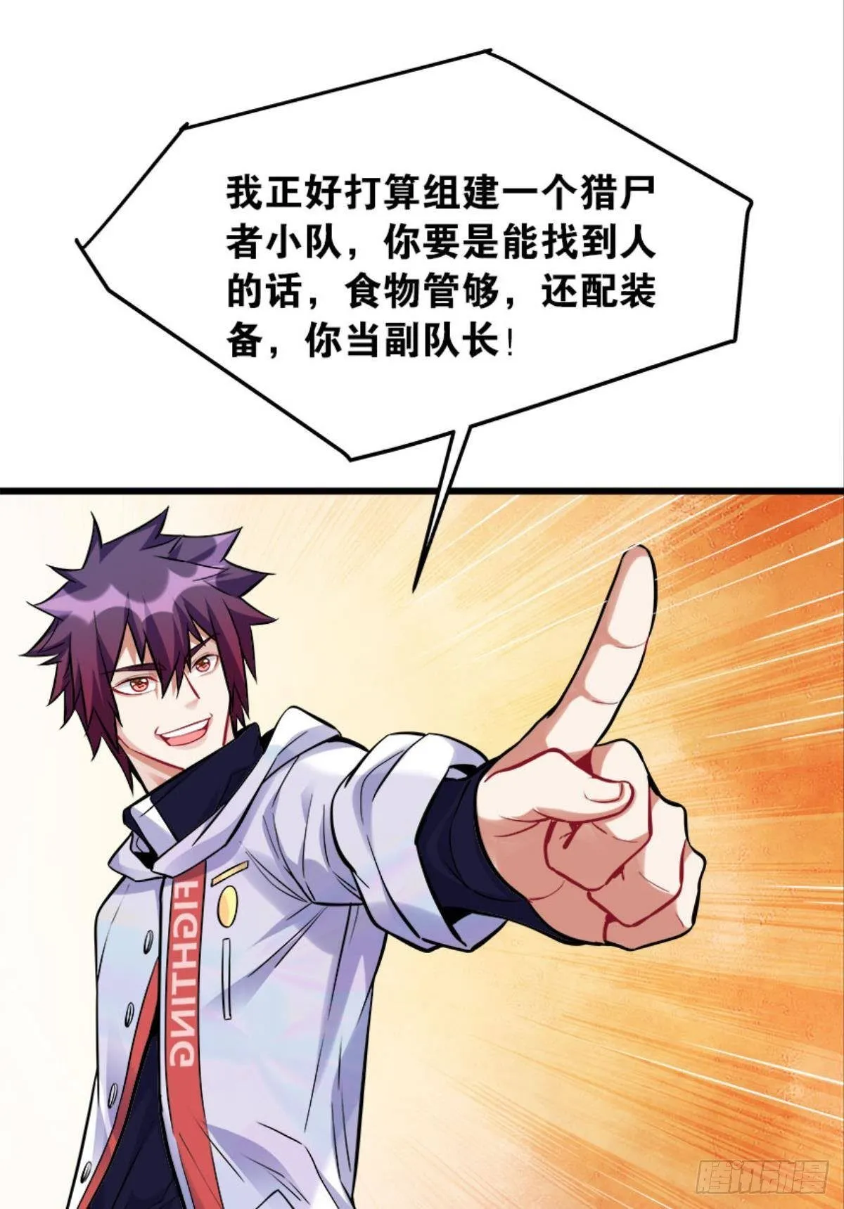 猎尸者小队成立！ 第17页