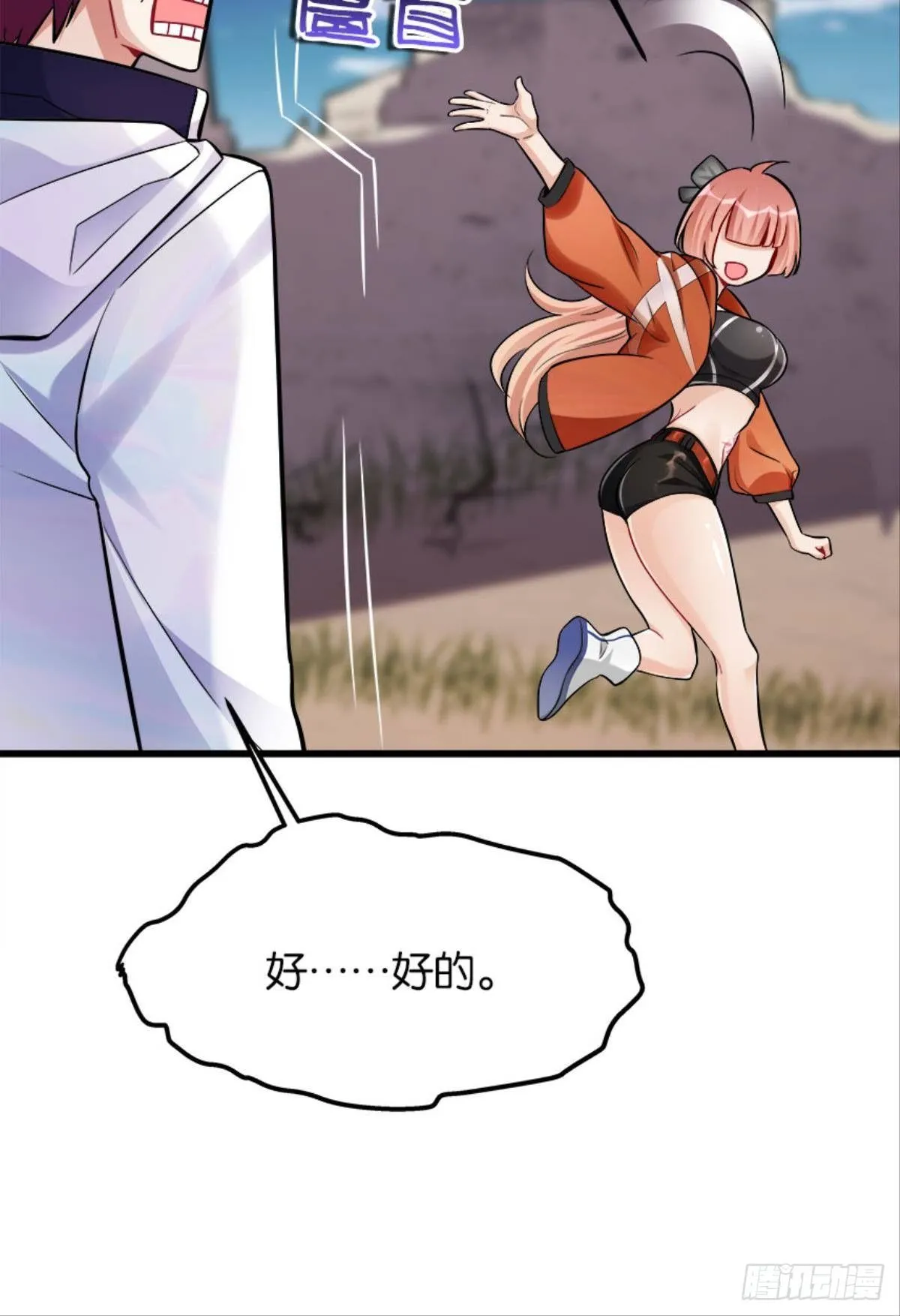 猎尸者小队成立！ 第23页