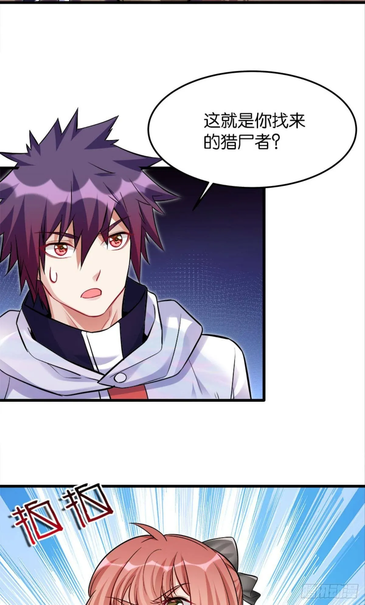 猎尸者小队成立！ 第25页