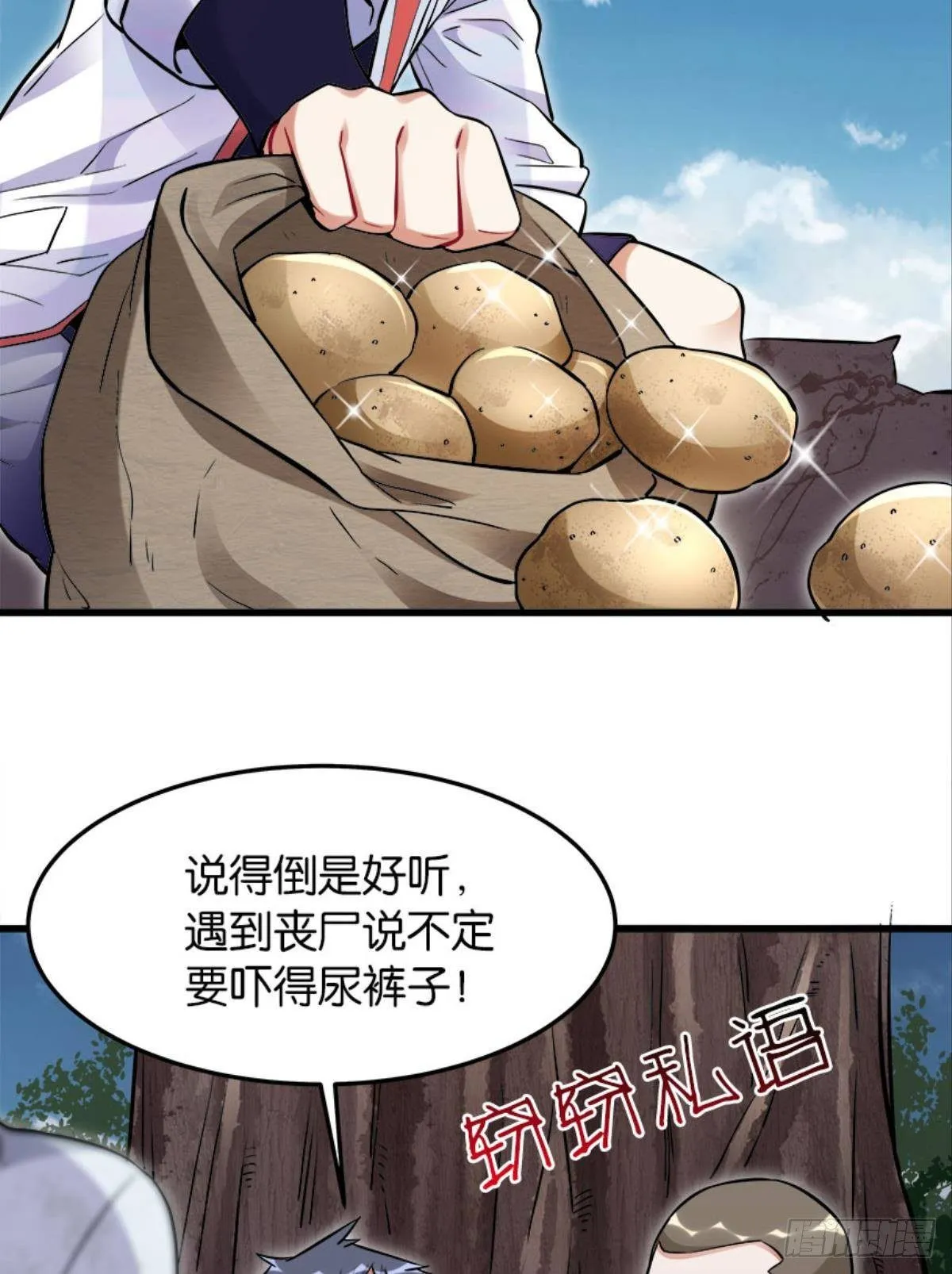 猎尸者小队成立！ 第28页