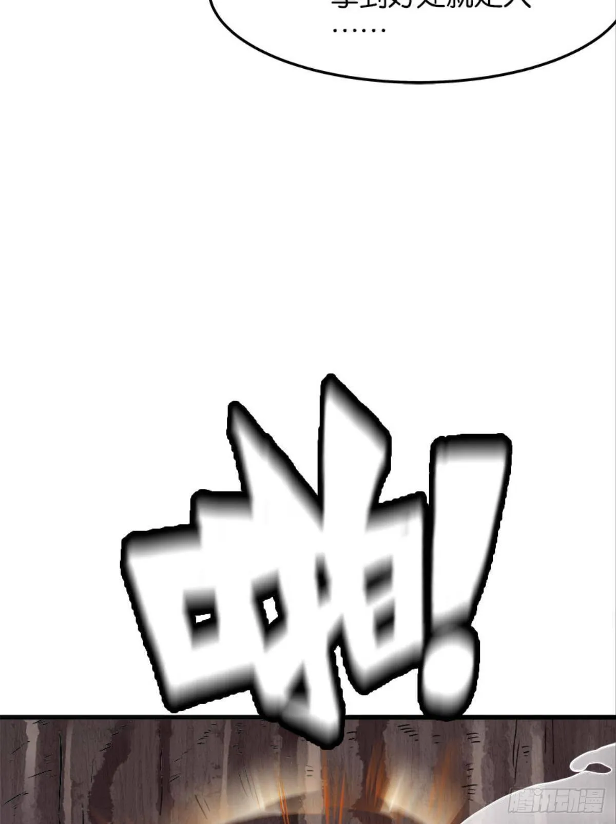 猎尸者小队成立！ 第30页