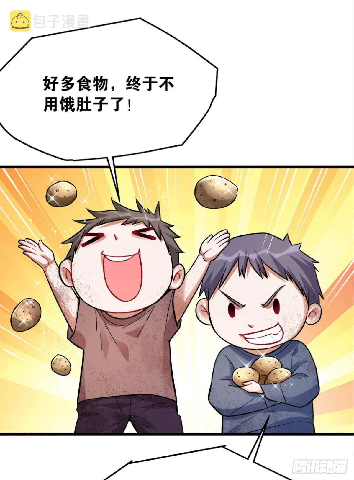 猎尸者小队成立！ 第33页
