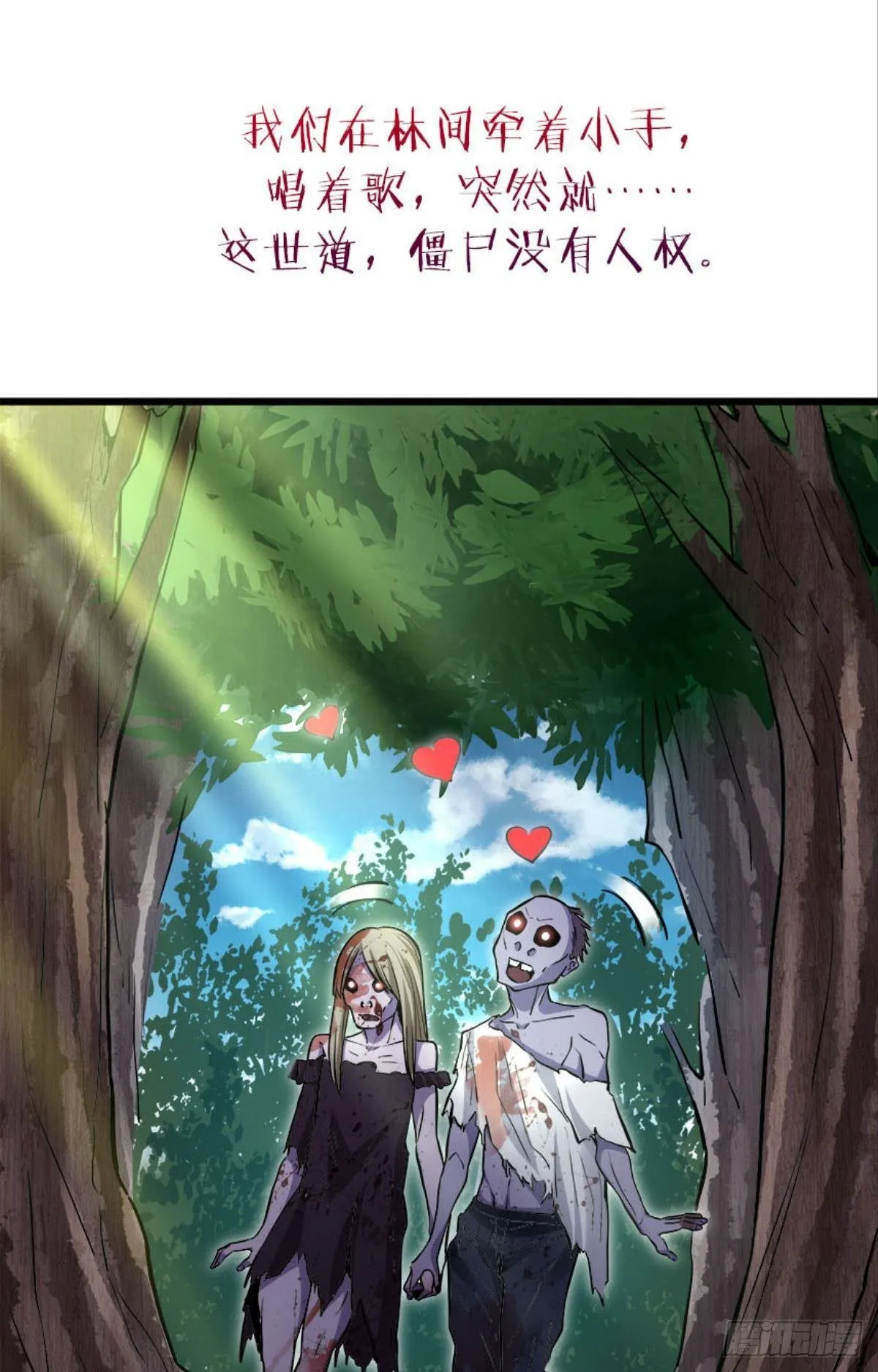 猎尸者小队成立！ 第36页