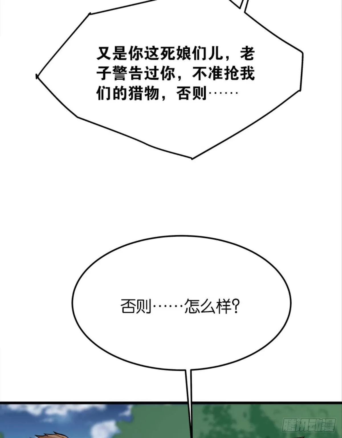 猎尸者小队成立！ 第44页