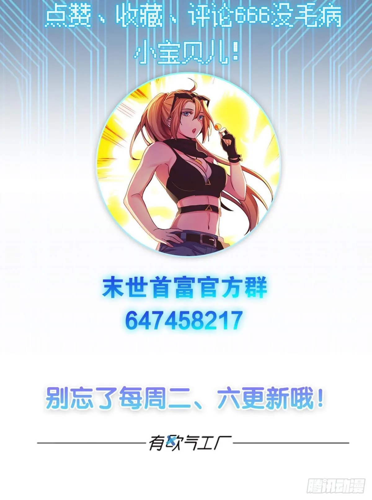 猎尸者小队成立！ 第47页