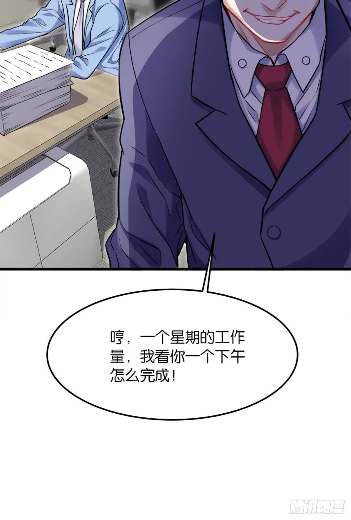 以下犯上，真滴是爽！ 第20页