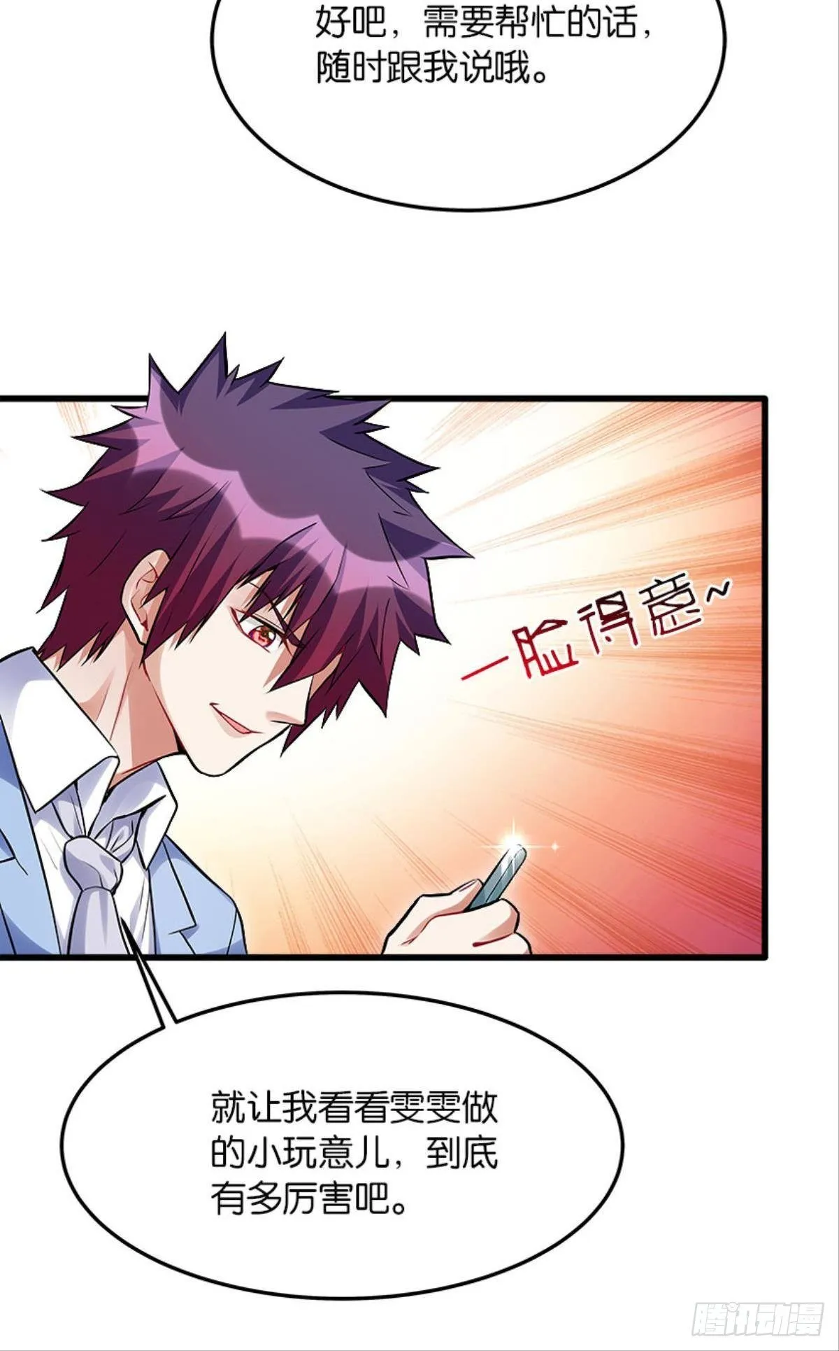 以下犯上，真滴是爽！ 第24页