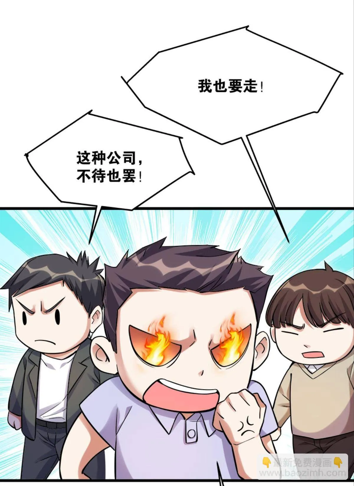 爆炒老板，创业吧！ 第8页
