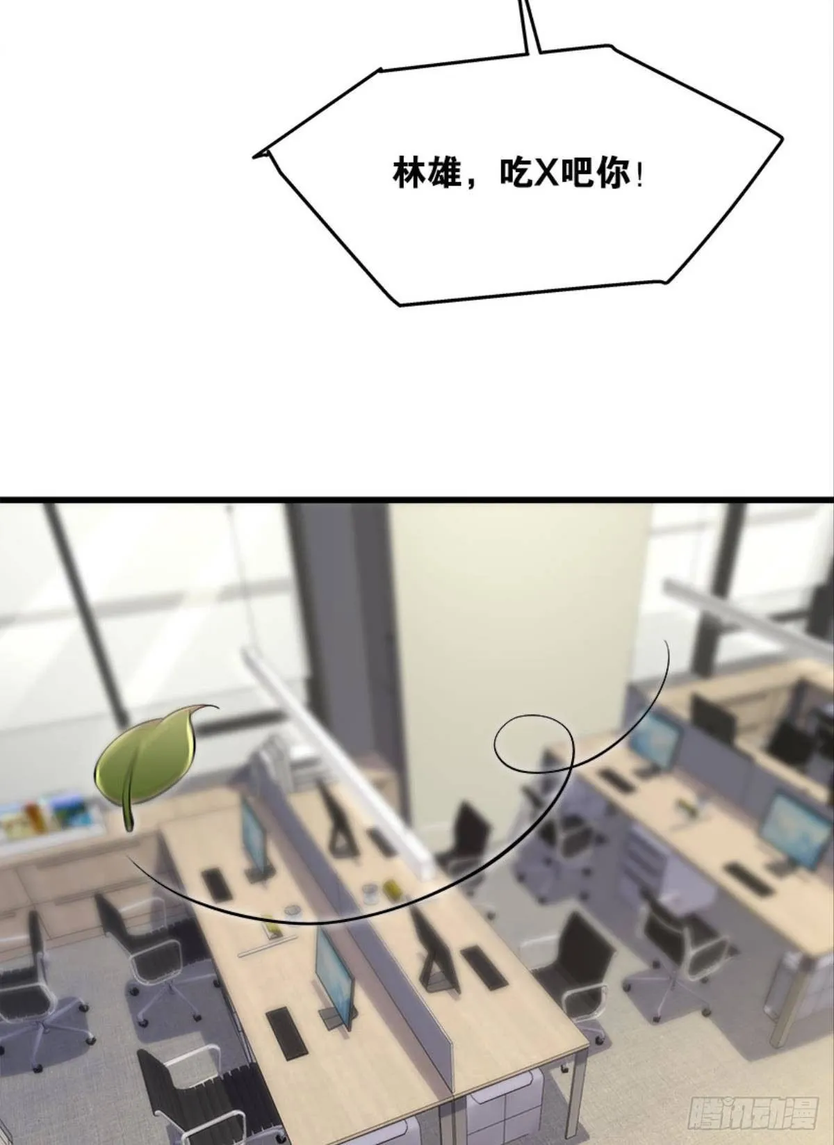 爆炒老板，创业吧！ 第9页