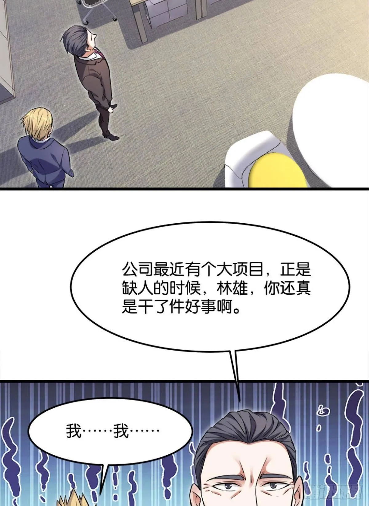 爆炒老板，创业吧！ 第10页