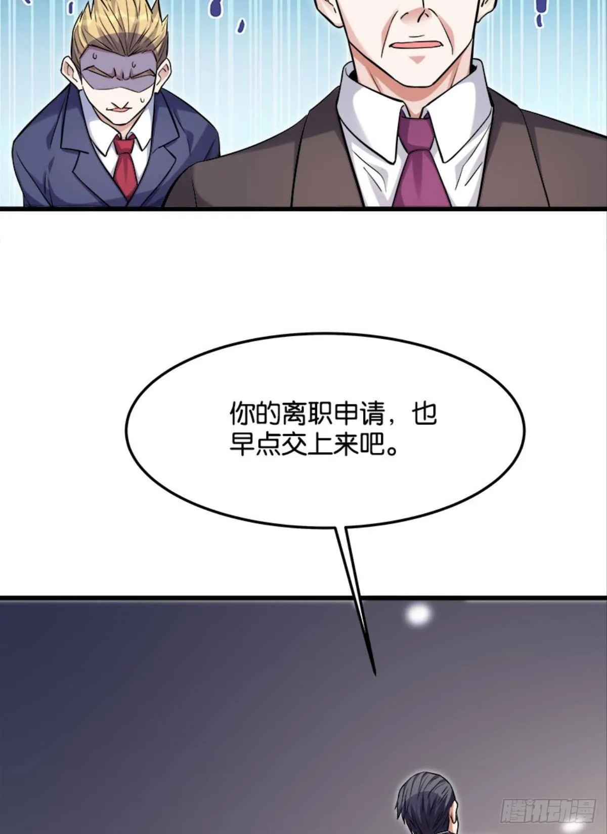 爆炒老板，创业吧！ 第11页