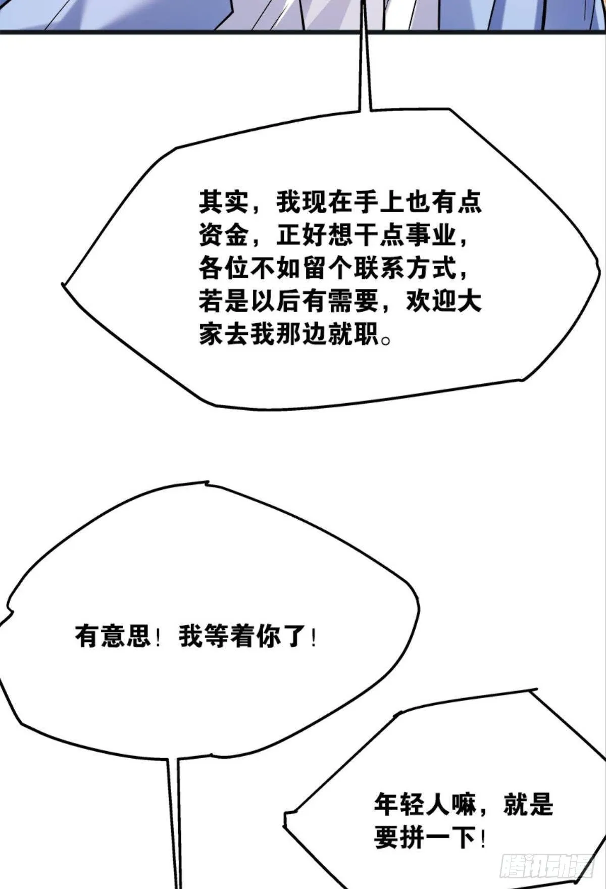 爆炒老板，创业吧！ 第17页