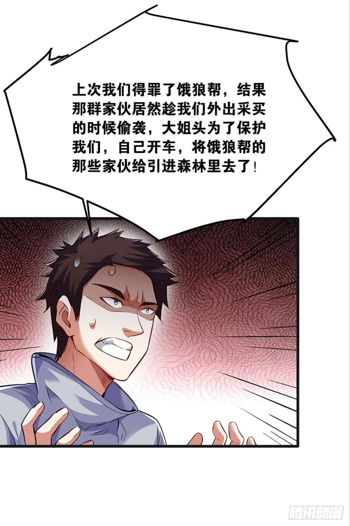 爆炒老板，创业吧！ 第24页