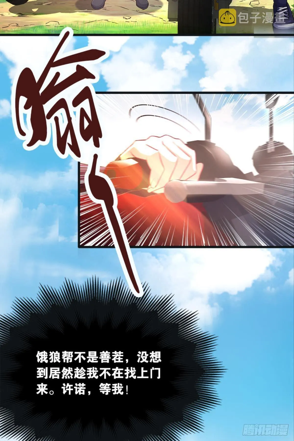 爆炒老板，创业吧！ 第26页