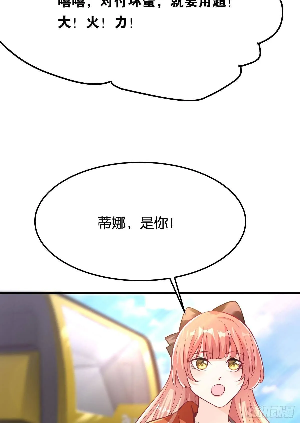 小萝莉，超大火力！ 第4页
