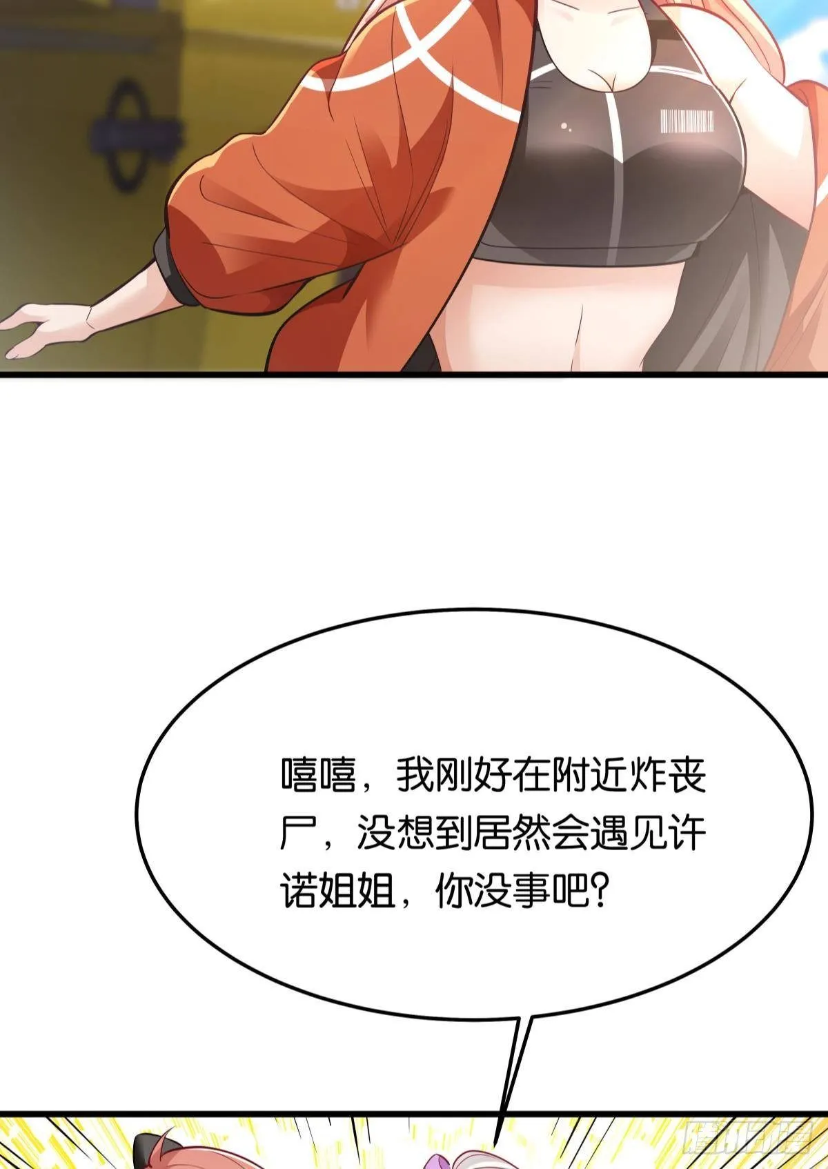 小萝莉，超大火力！ 第5页