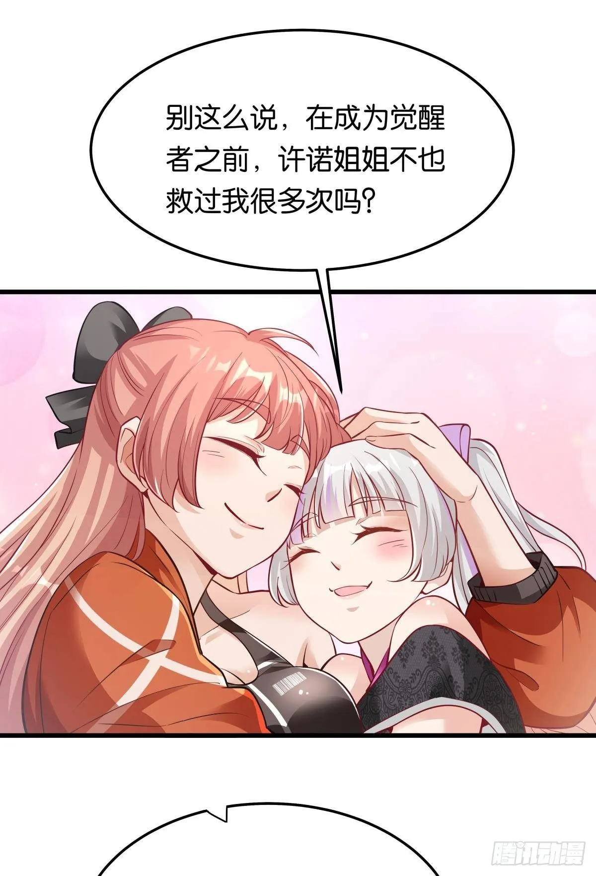 小萝莉，超大火力！ 第8页