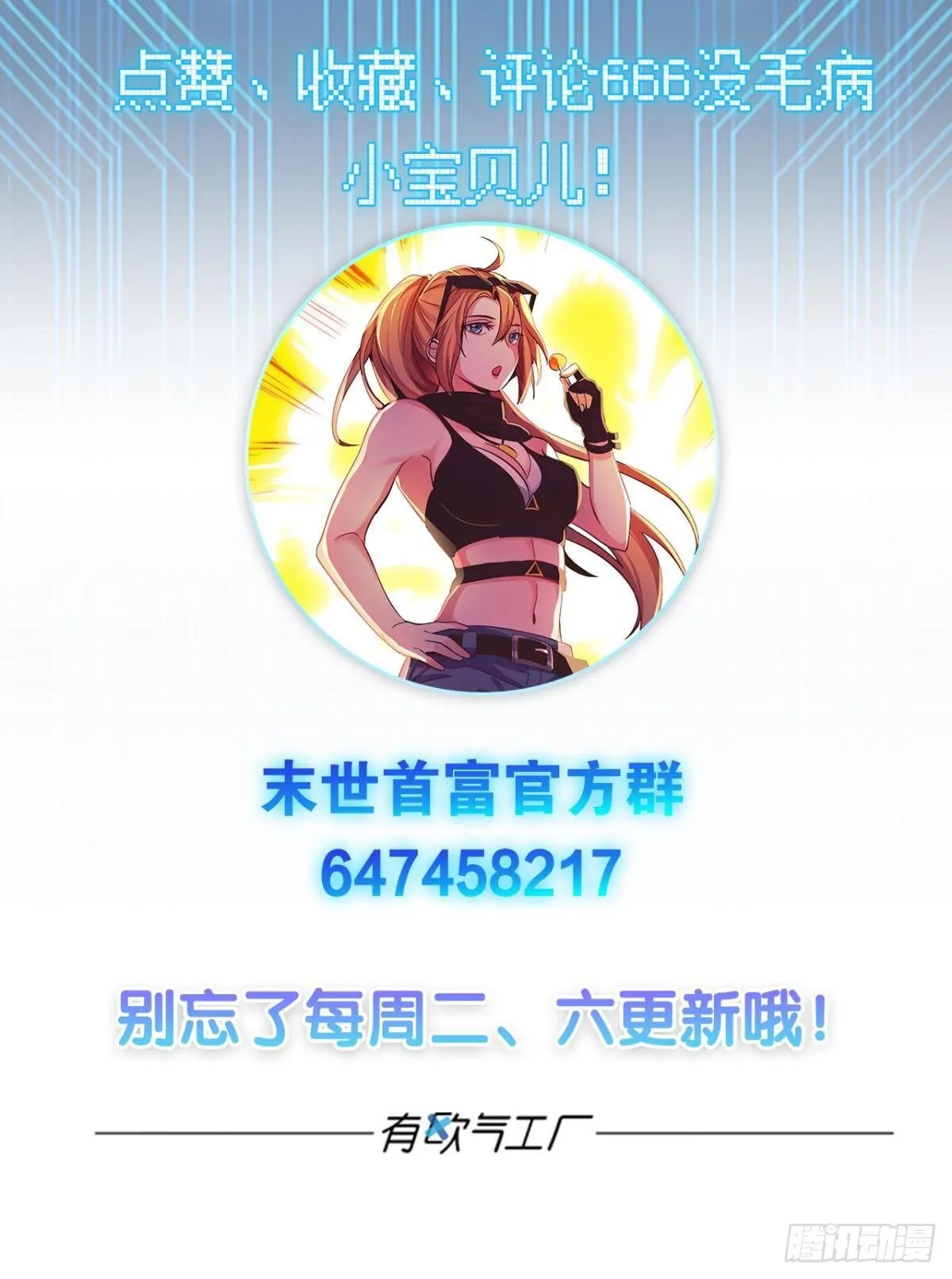小萝莉，超大火力！ 第45页
