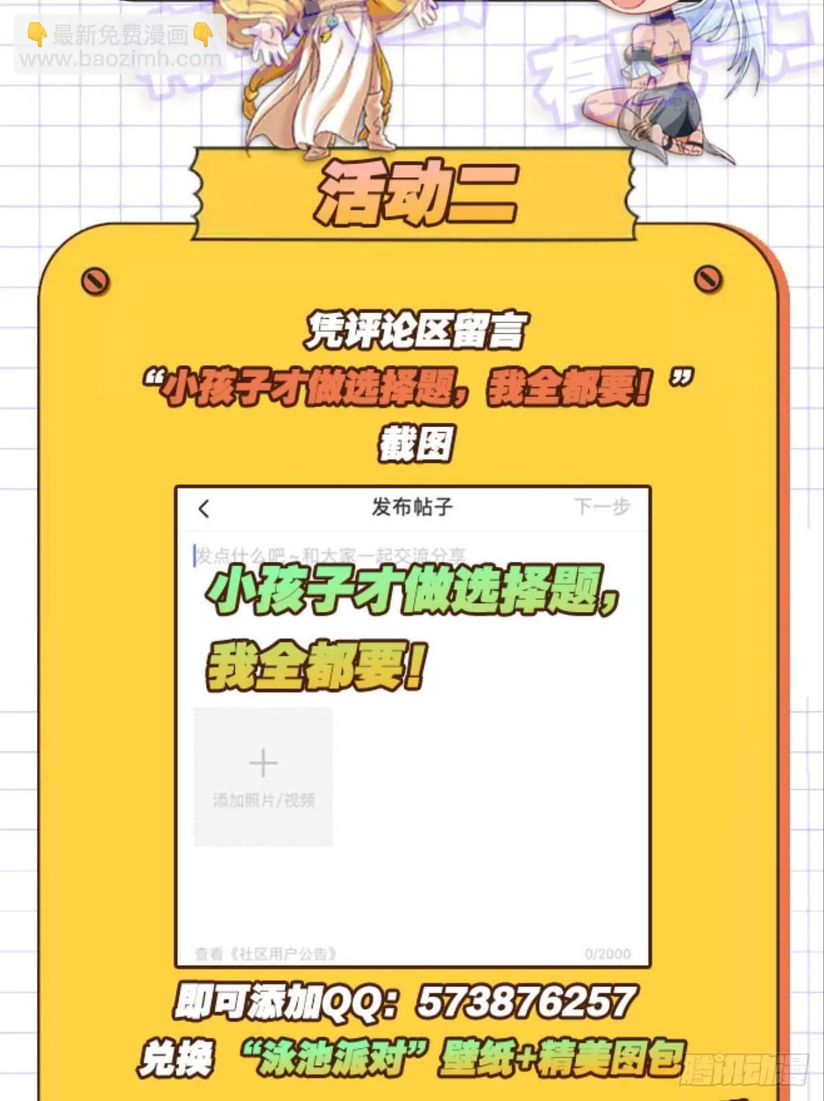升级全靠梭哈 第49页