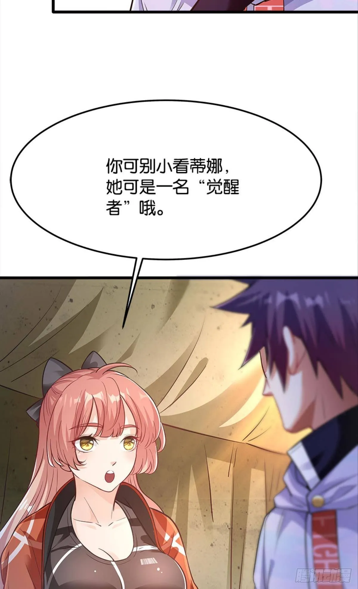 解锁：丧尸领主 第24页