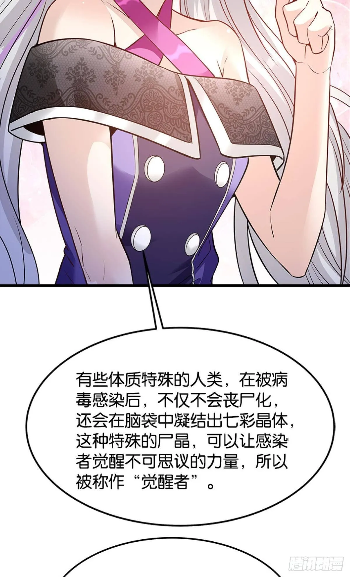 解锁：丧尸领主 第26页