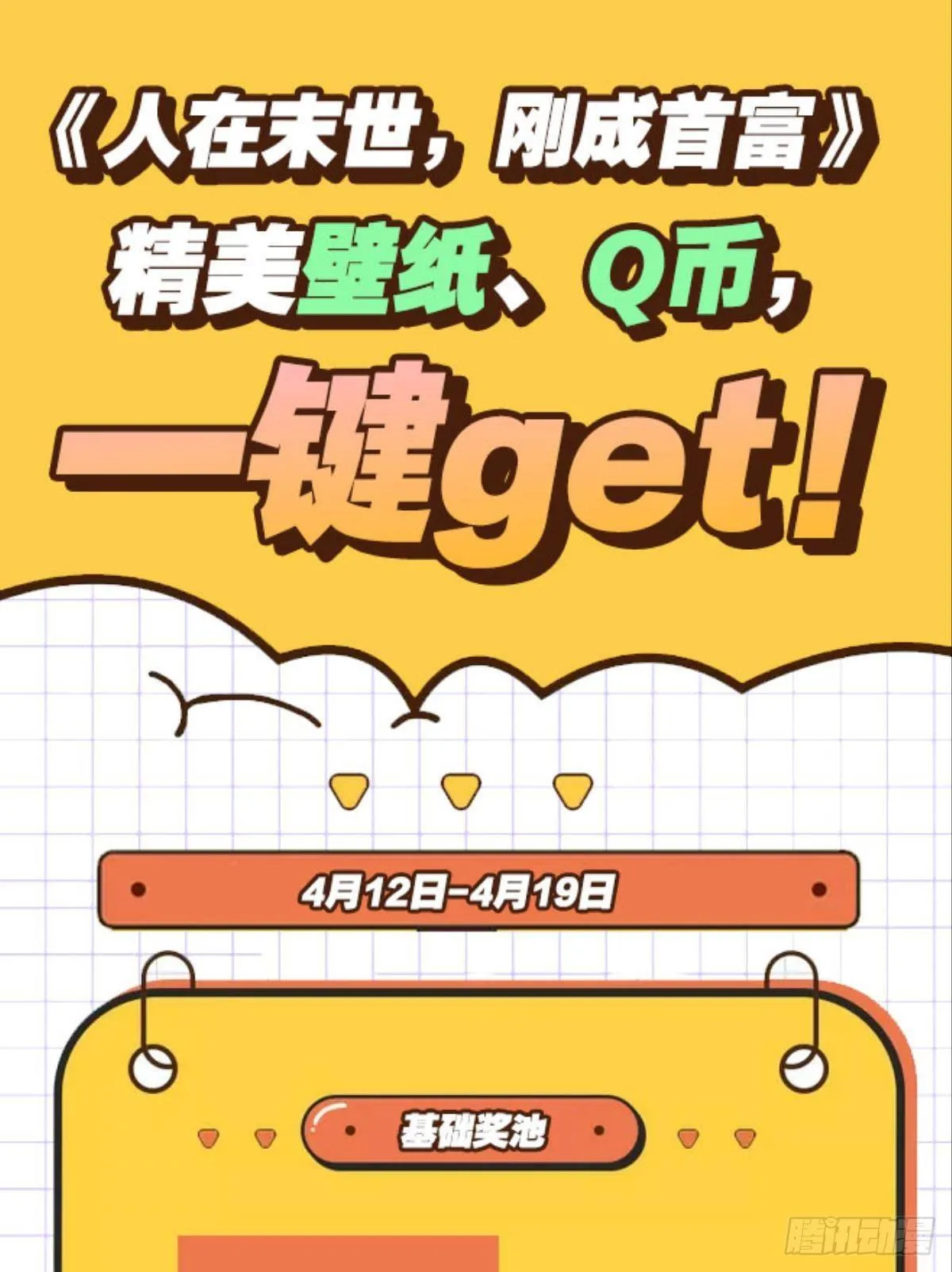 解锁：丧尸领主 第35页