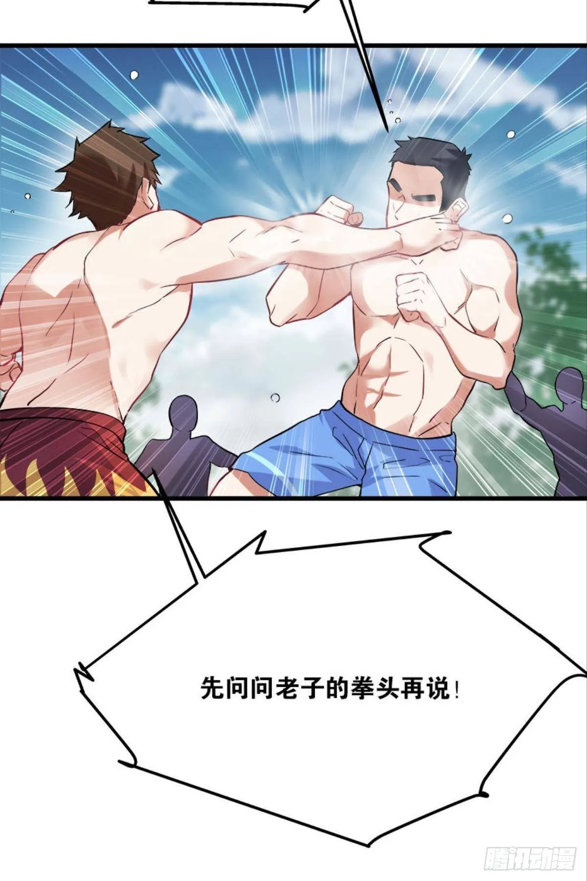 复活吧，我的勇士！ 第10页