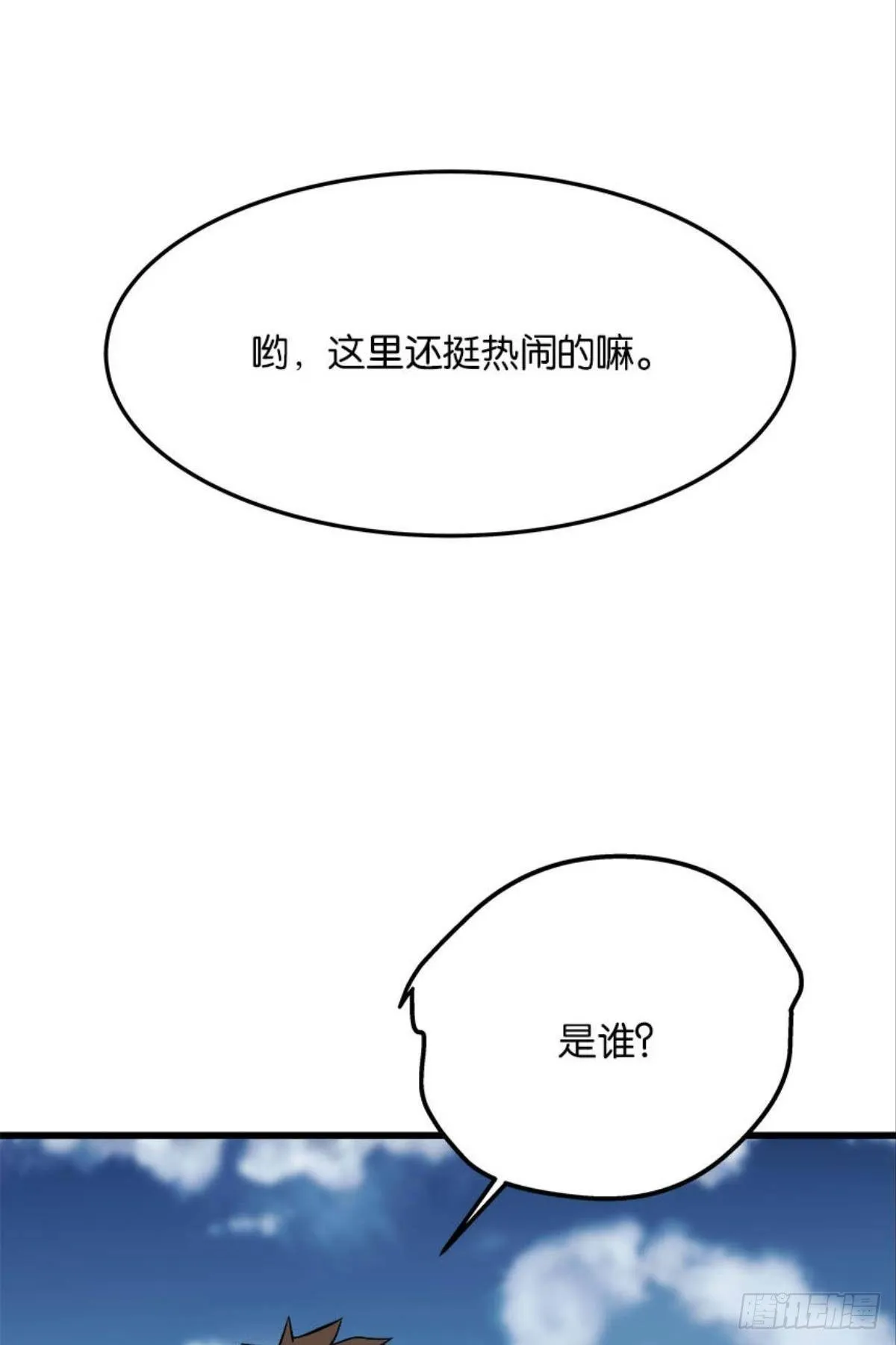 复活吧，我的勇士！ 第11页
