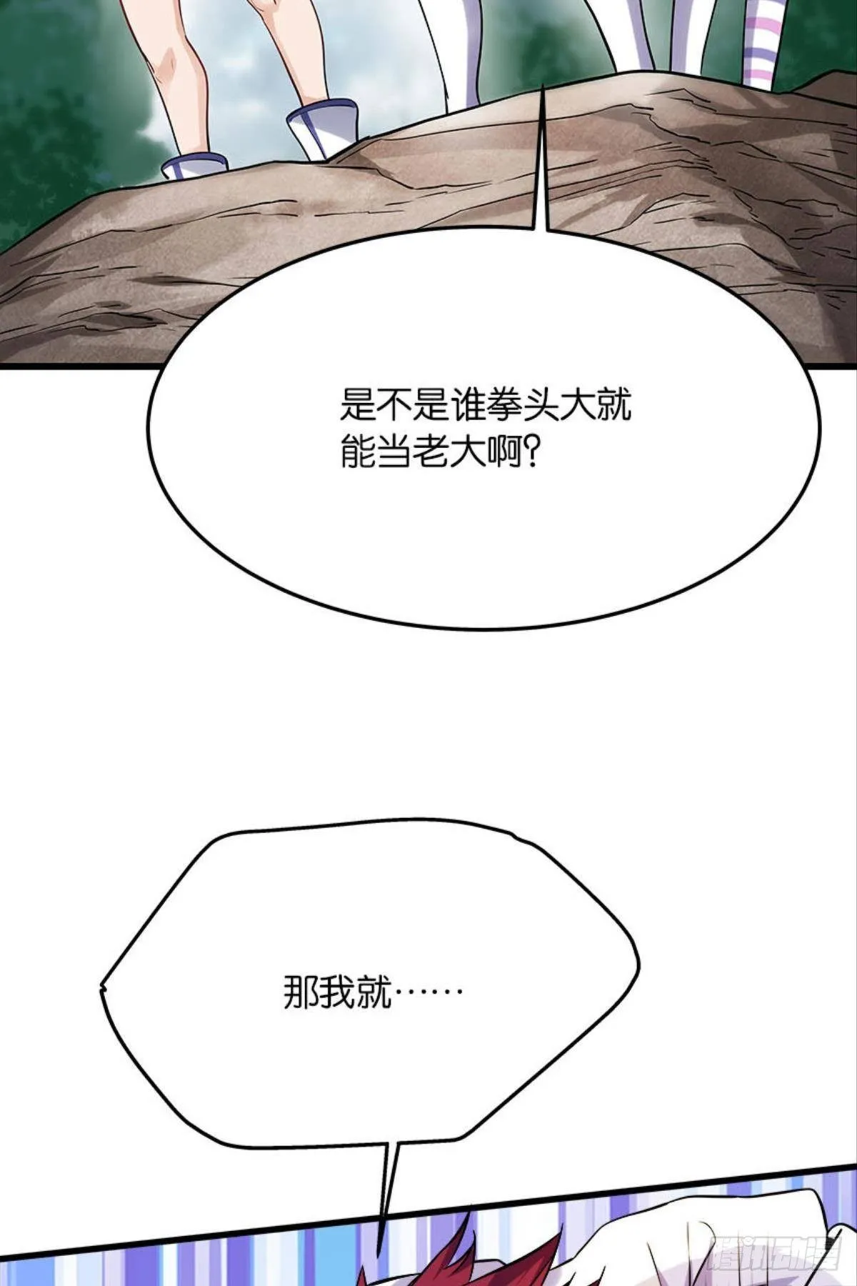 复活吧，我的勇士！ 第14页