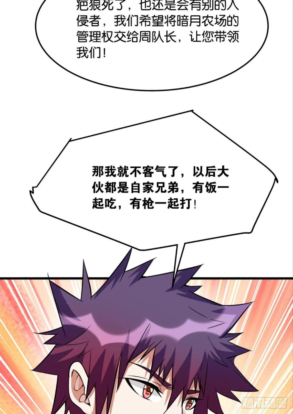 复活吧，我的勇士！ 第26页