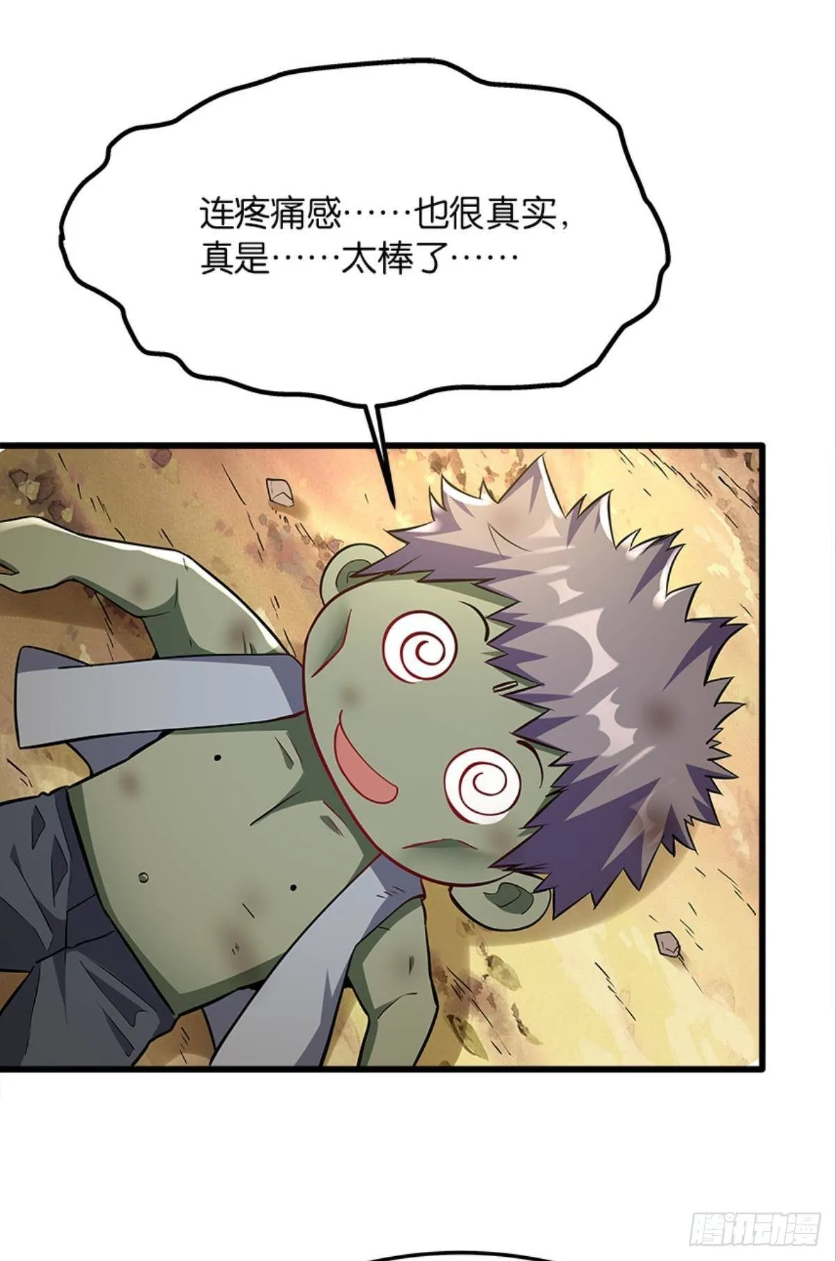 我有亿个新点子~ 第23页