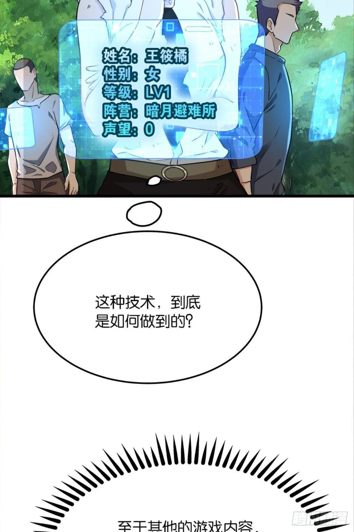 我真是个天才！ 第23页