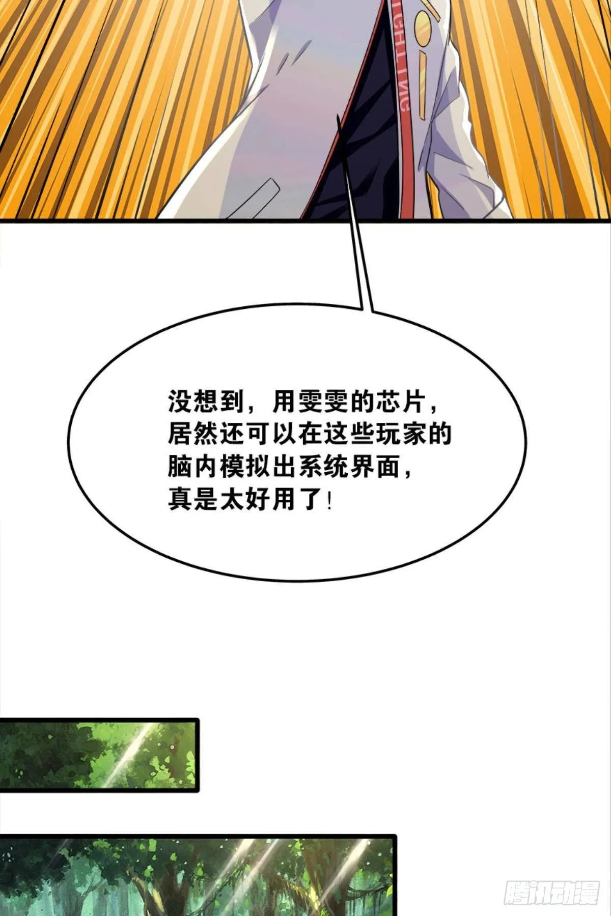 我真是个天才！ 第25页