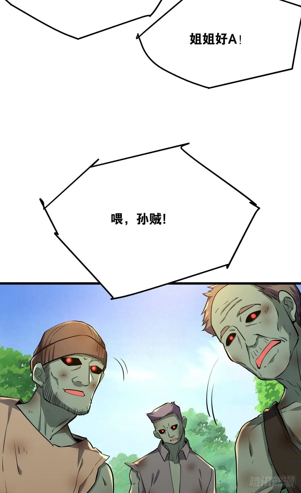 我真是个天才！ 第29页