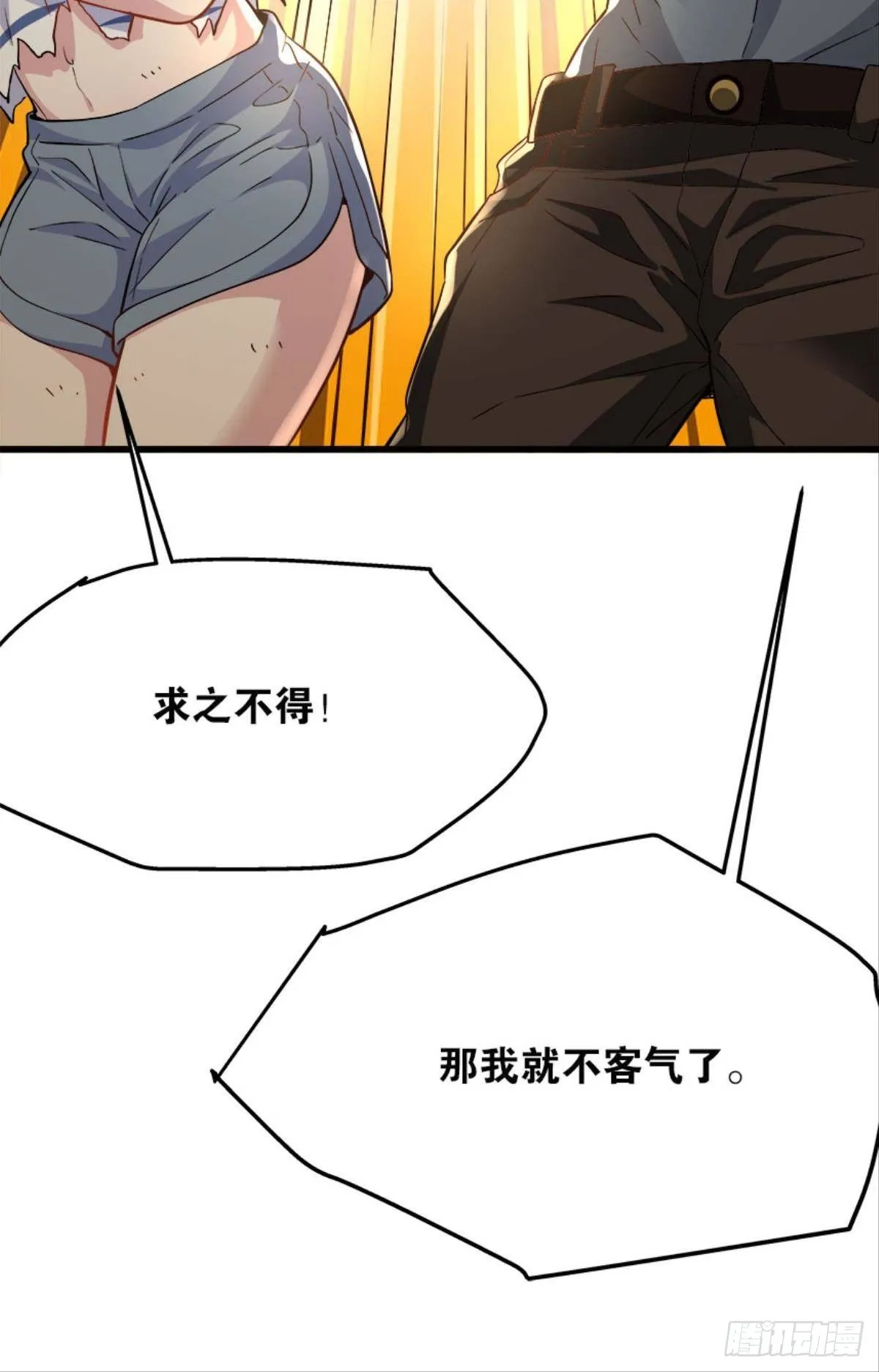 哦豁！现实相遇？！ 第21页