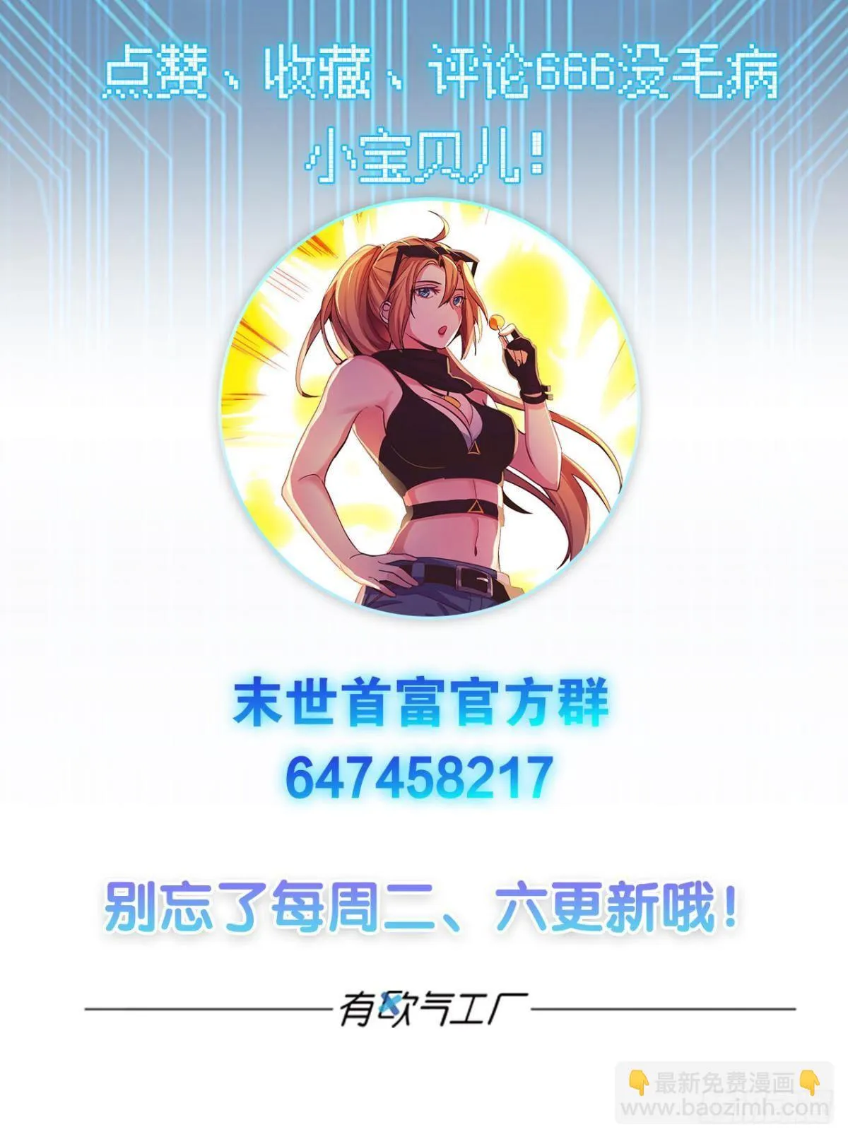 哦豁！现实相遇？！ 第45页