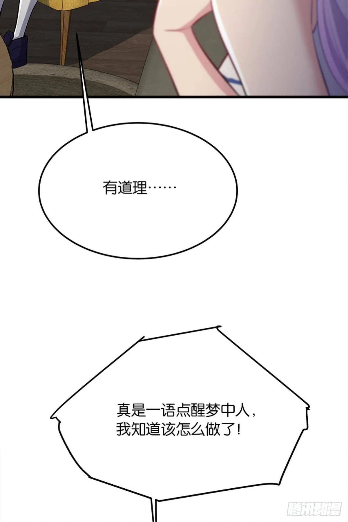 我不做NPC啦！ 第19页