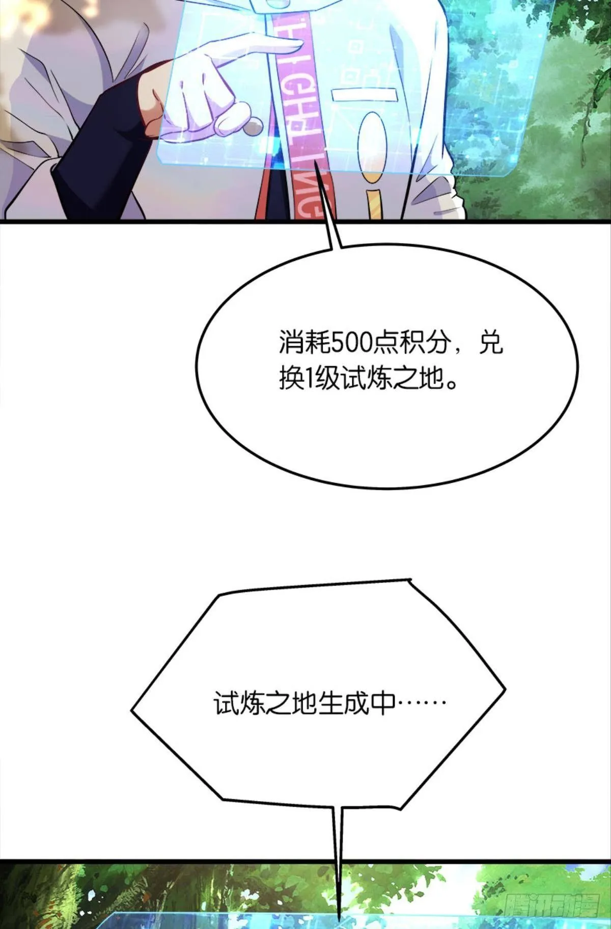 我不做NPC啦！ 第27页